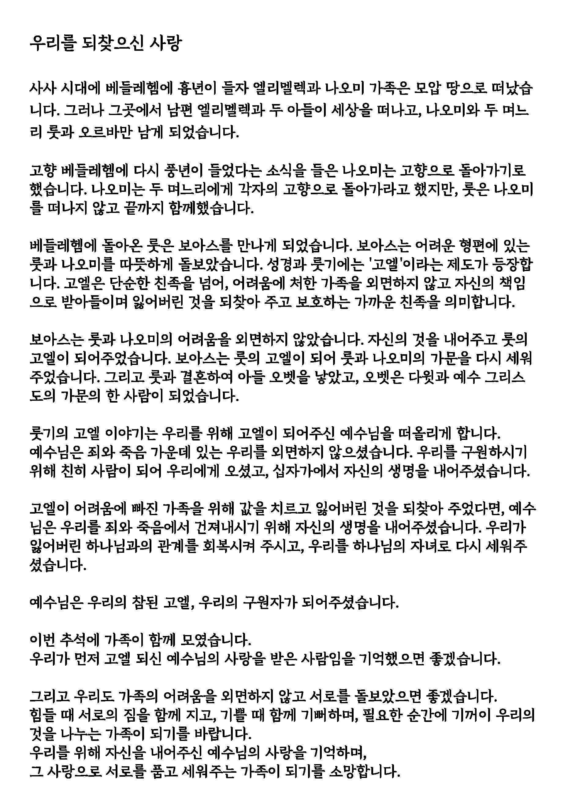 2026추석명절가정예배지4.jpg